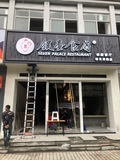 吸塑发光字